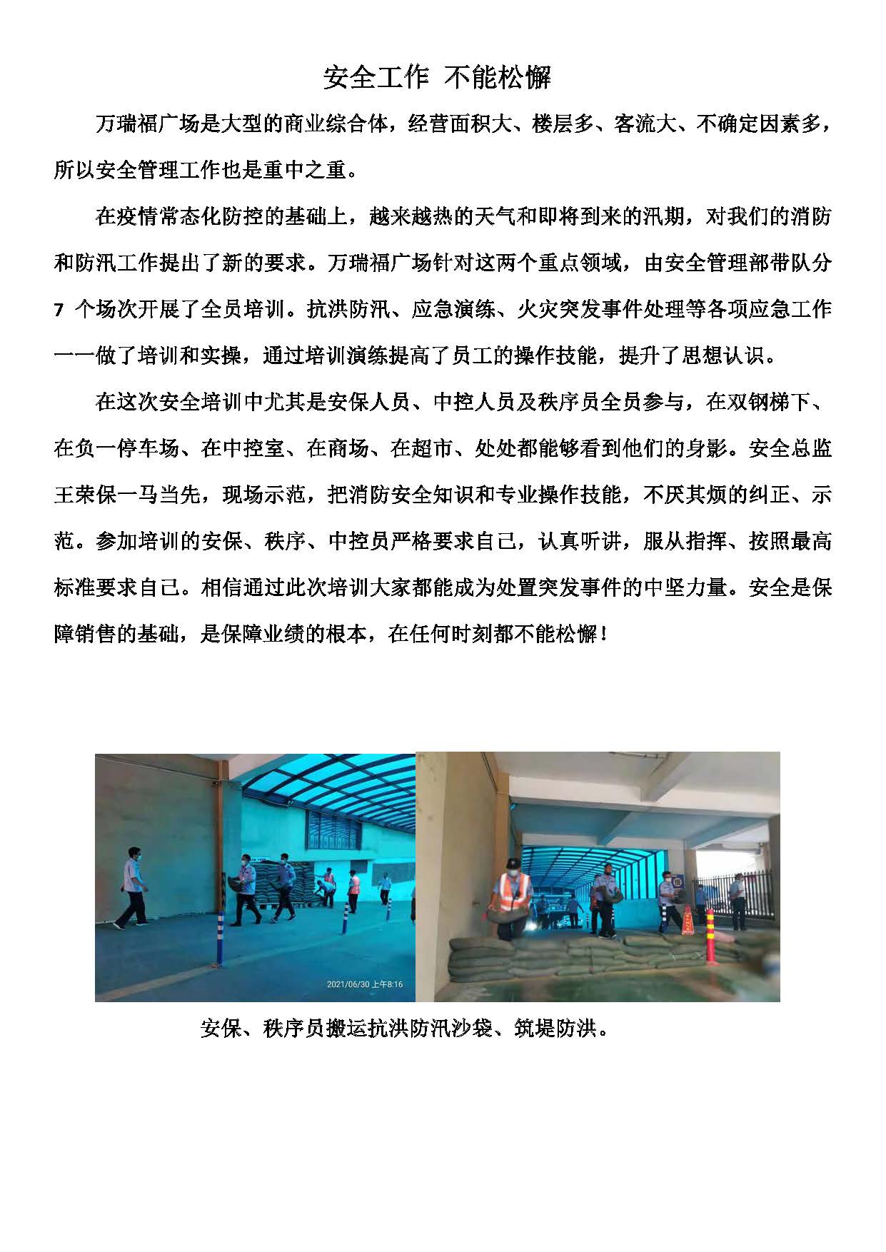 万瑞福广场安全培训(1)_页面_1.jpg