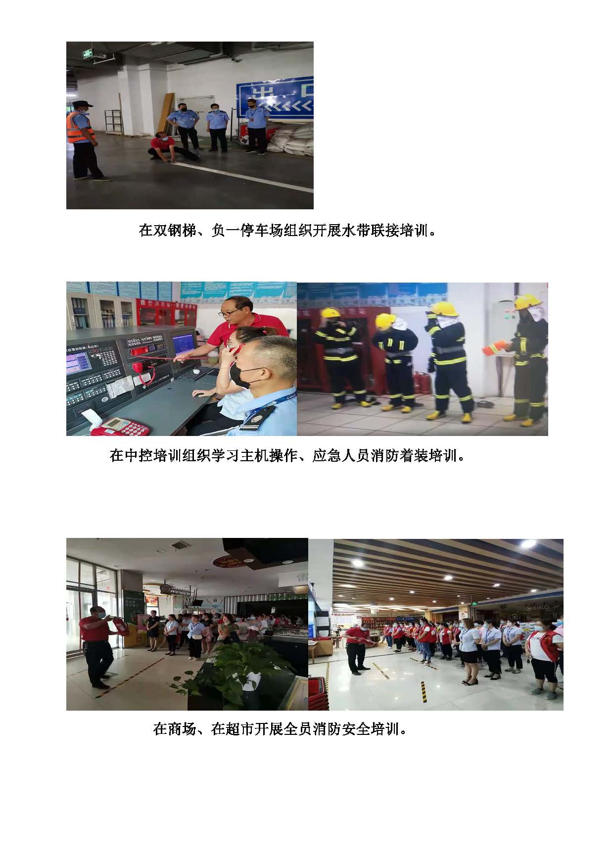 万瑞福广场安全培训(1)_页面_2.jpg