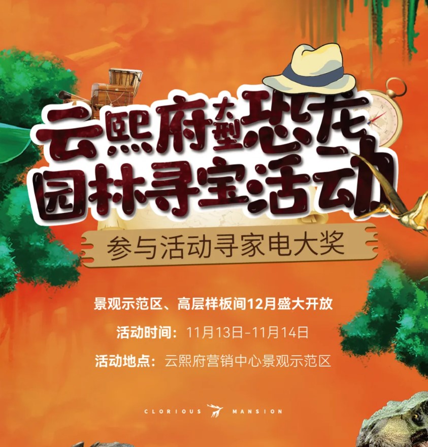 恐龙展1.jpg