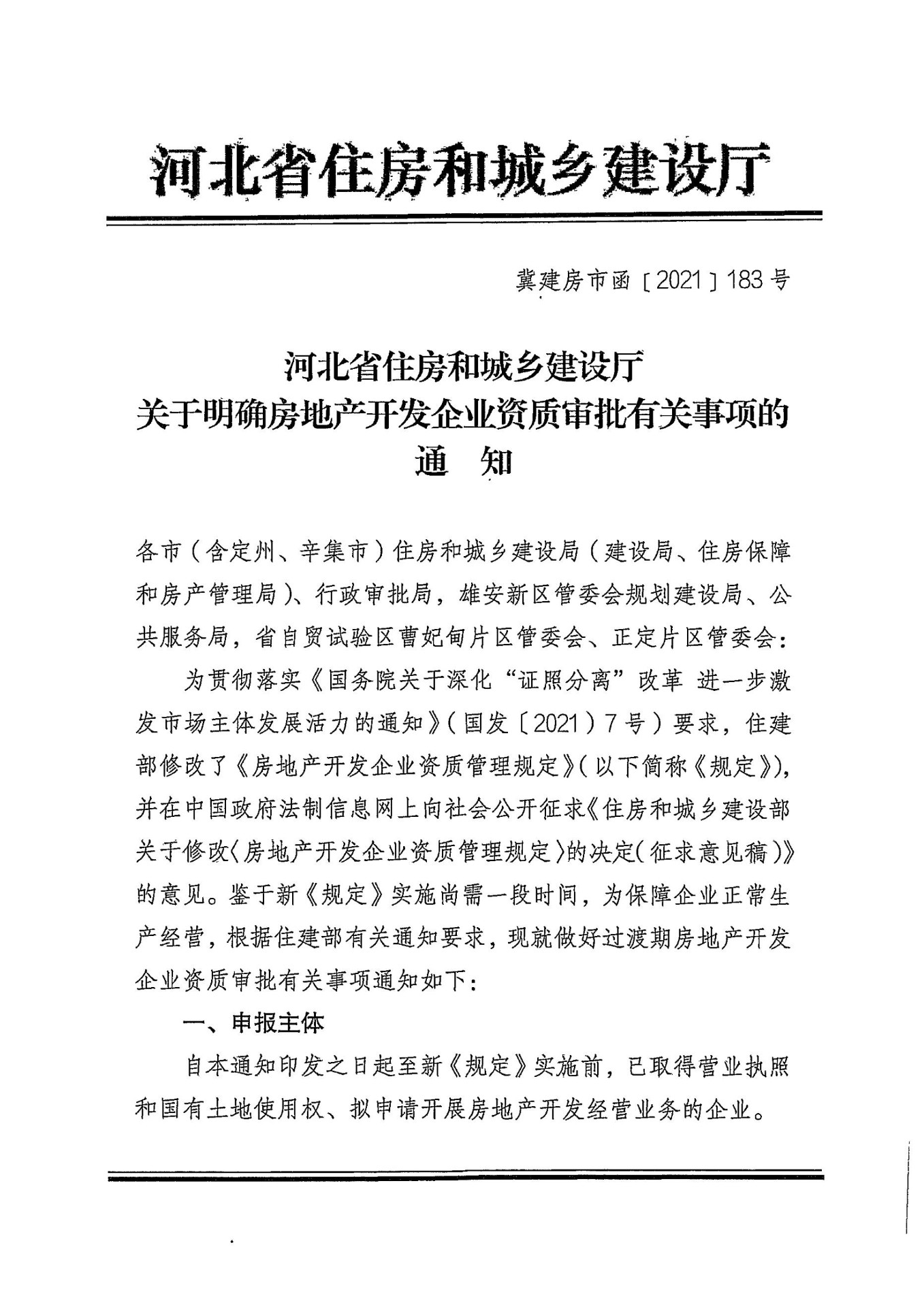 转发住建厅2.jpg