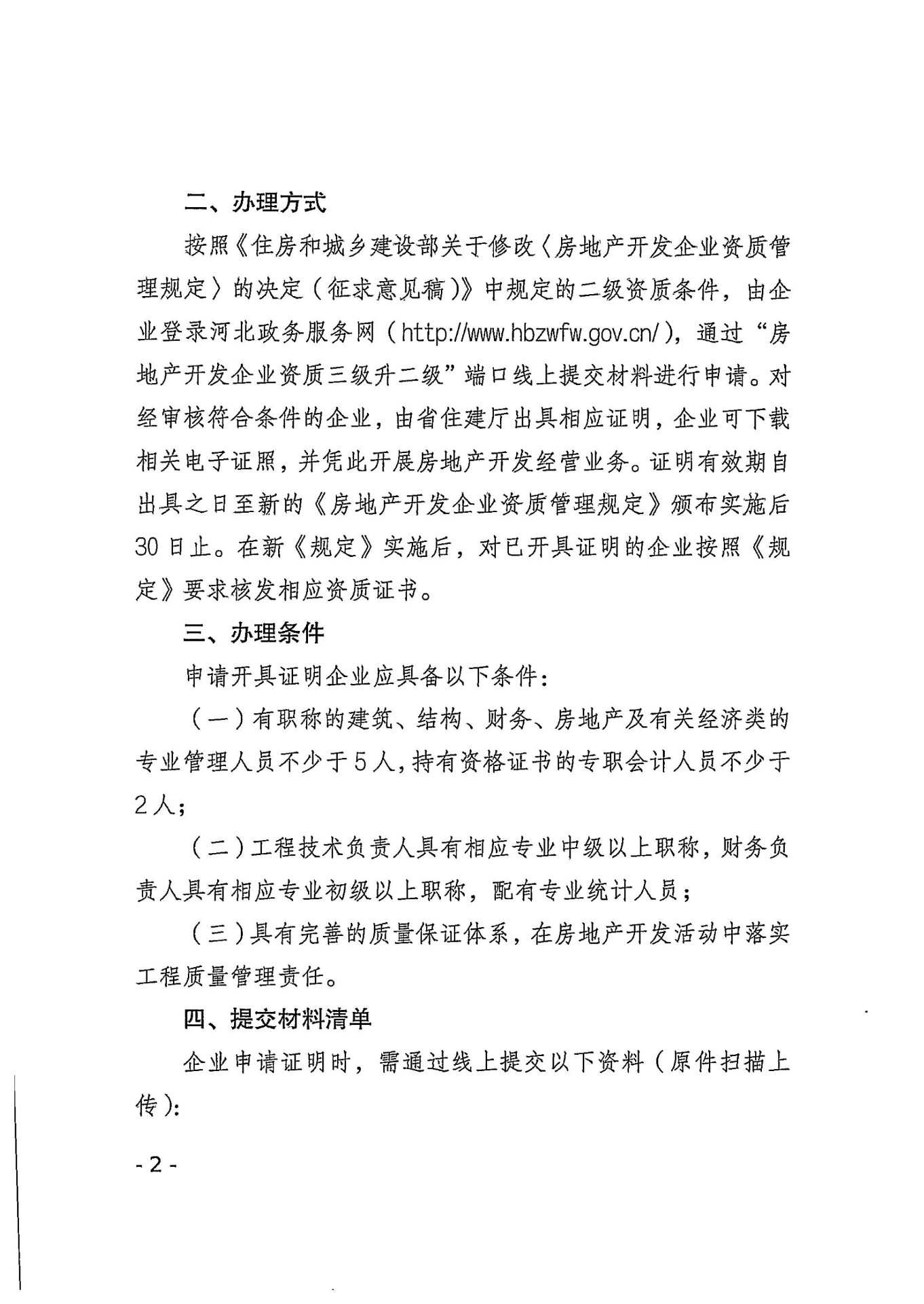 转发住建厅3.jpg