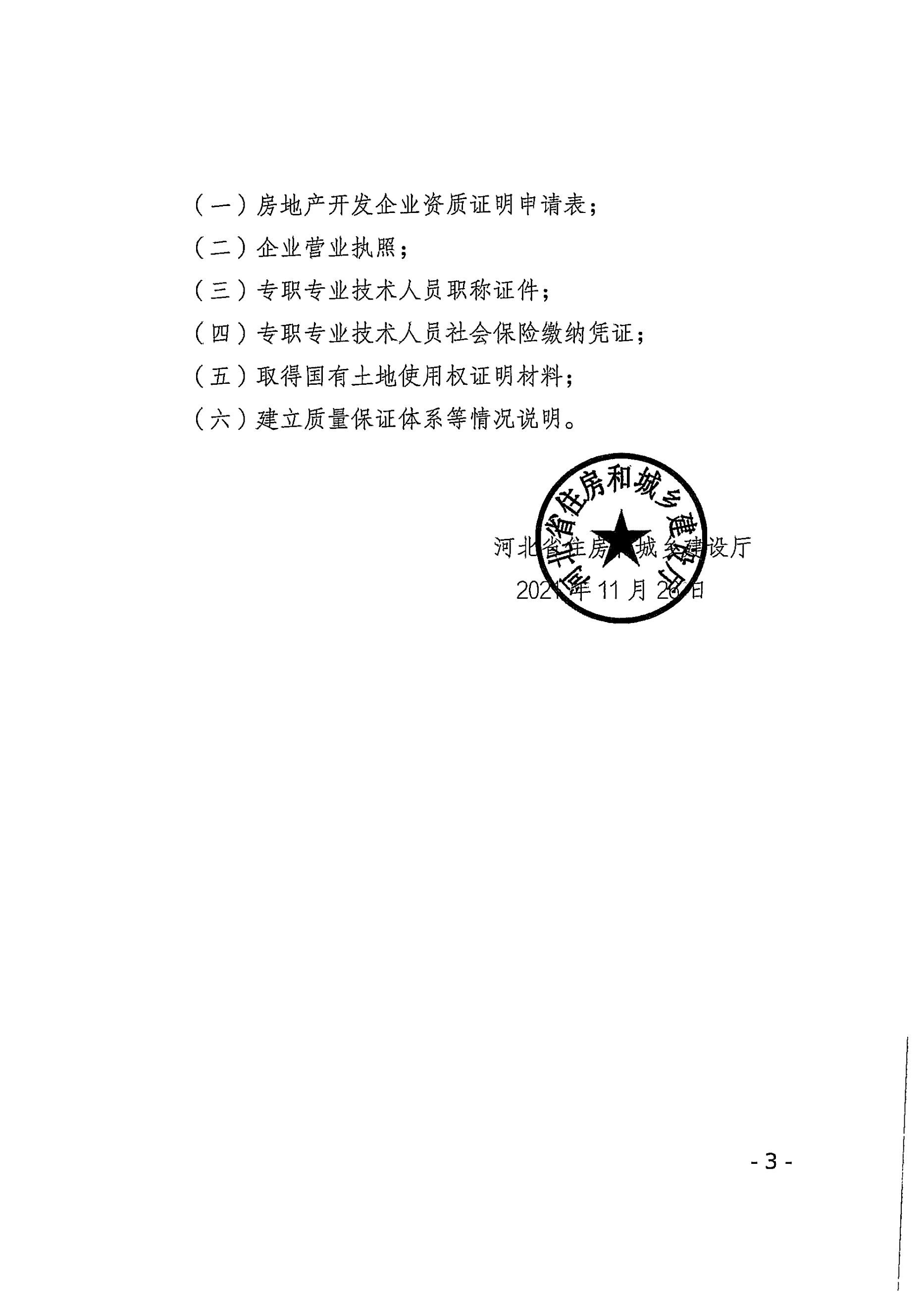 转发住建厅4.jpg